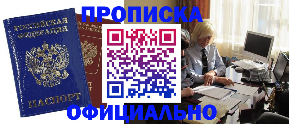 прописка 2025 в Кондрово
