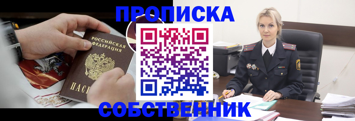 прописка от собственника в Кондрово